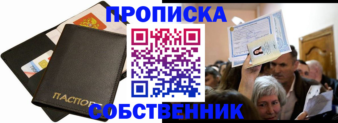 временная регистрация собственник в Инзе