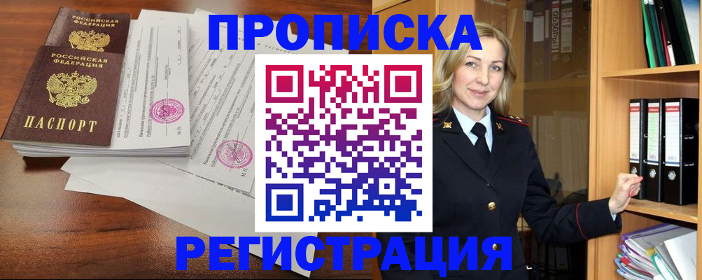 временная регистрация в Инзе