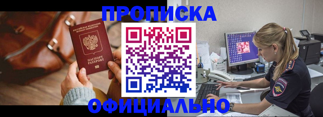 прописка штамп в Инзе