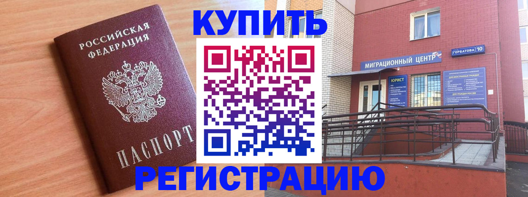 временная прописка в Инзе