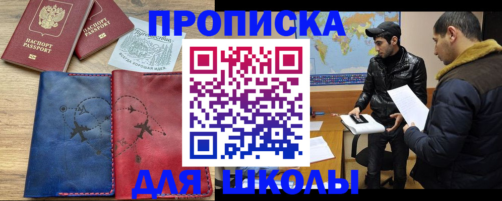 купить прописку в Инзе